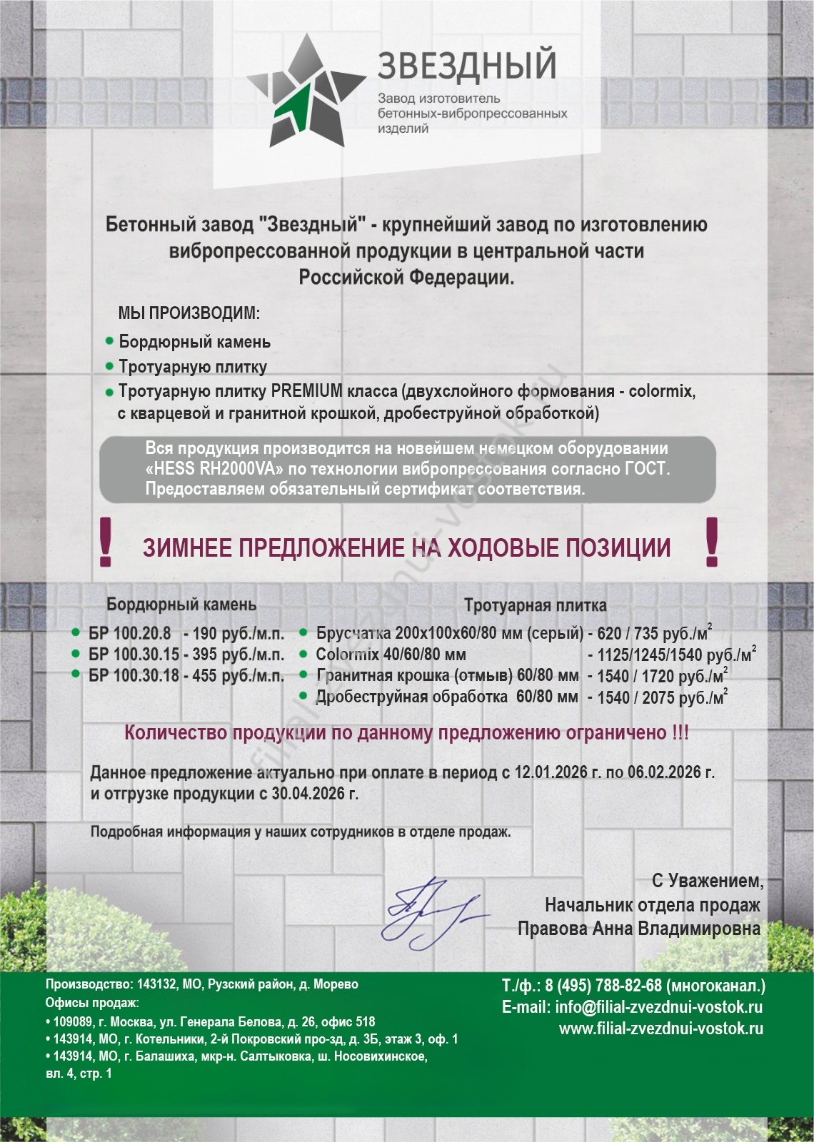spec_predlozhenie_f_1